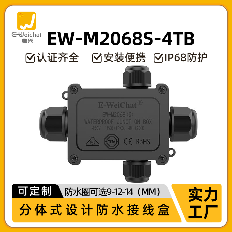 电源线分线盒惟兴4T防水户外电防水盒四通照明电子IP68防水接线盒