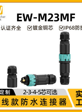 厂家直供自锁公母对接M23户外航空插头设备工业电源防水连接器