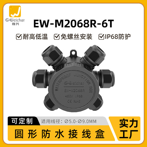 惟兴M2068R型1T-6T防水接线盒圆形IP68防护耐高低温免螺丝安装
