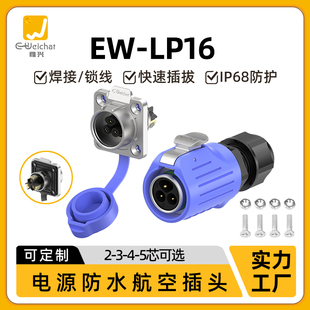 免焊接航空插头2 5芯防水航插连接器 LP16型法兰座蓝色款