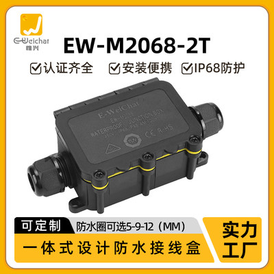 防水接线盒一进一出大功率40A一体式翻盖户外IP68自带端子分线器