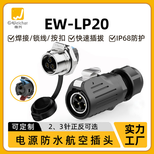 M22型单孔面板航插2/3芯免焊接快速接线20A电流航插防水连接器