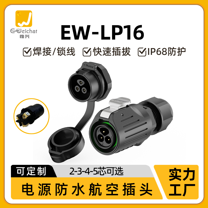 m18免焊接航空插头EW-LP16工业2/3/4/5芯快速组装接线防水连接器
