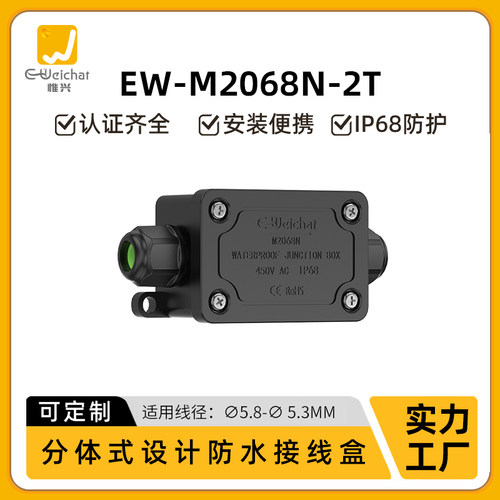 惟兴EW-M2068N接线盒户外两通地埋灯光照明设备阻燃密封防水盒