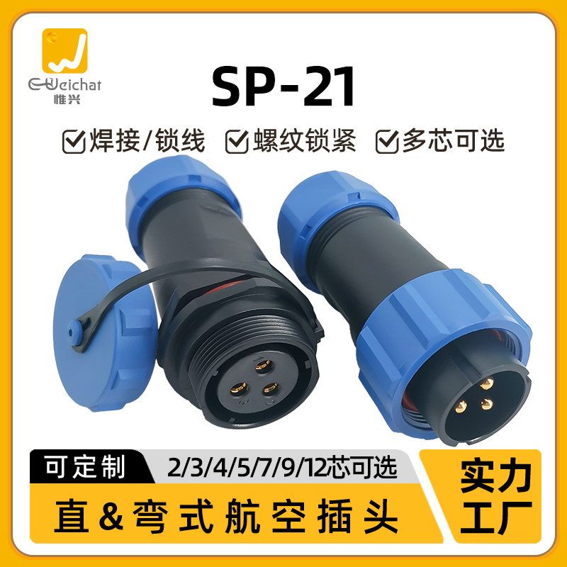 航空插头公母对接SP2111/10电线电缆圆形2-12芯大电流防水连接器