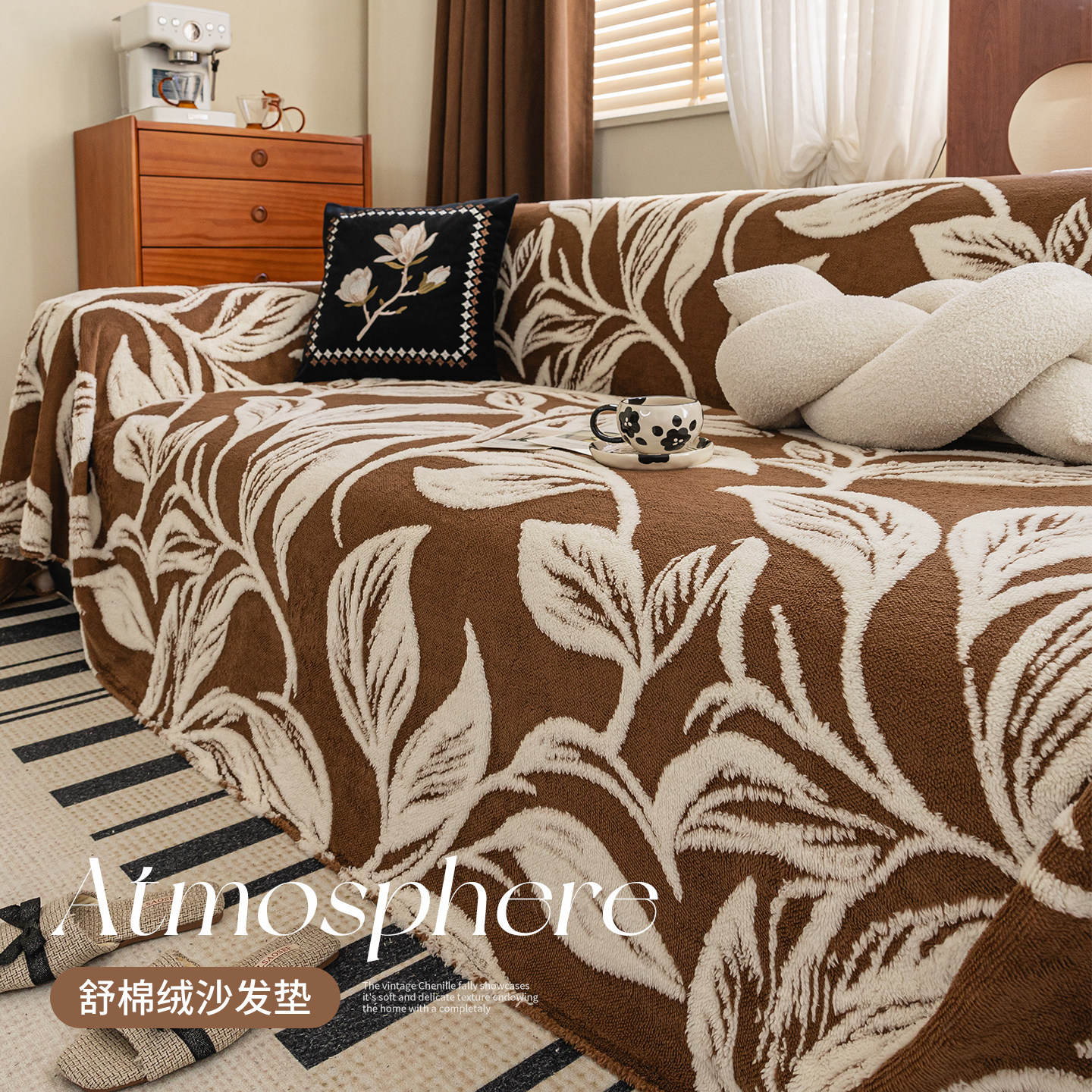 中古风沙发垫四季通用2026秋冬新款毛绒防猫抓固定防滑坐垫盖布巾,居家布艺,沙发套,淘宝优惠券,粉丝福利购,淘宝优惠卷