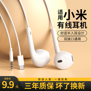 耳机有线适用小米typec红米入耳式高音质电脑平板3.5圆孔原装正品