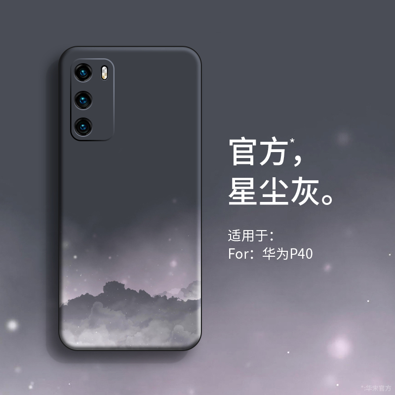 星尘灰适用华为p40手机壳p40pro保护套p40pro+硅胶华为p30超薄防摔华为p30pro新款男女潮全包华为40pro软外壳