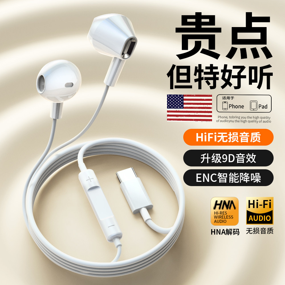 原装正品耳机有线半入耳式type-c接口高音质降噪带麦手机平板圆头