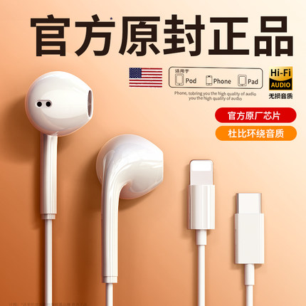 原装正品苹果耳机有线入耳式适用iPhone16/15/14/13/12高音质ipad