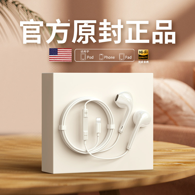 原装耳机有线适用苹果14/13/12/11正品iPhonexr手机lighting带麦x