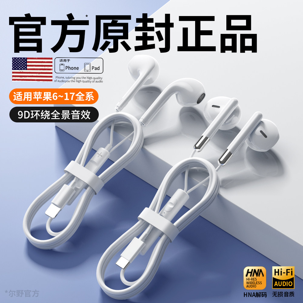 原装正品有线耳机入耳式高音质降噪适用苹果17/16/15/14/13promax