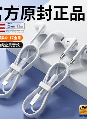 原装正品有线耳机入耳式高音质降噪适用苹果17/16/15/14/13promax