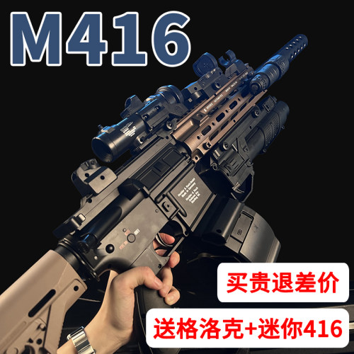 水晶M416电动连发玩具手自一体
