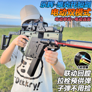 乐辉短剑维克托冲锋水晶玩具电动连发高端竞技成人仿真软弹专用枪