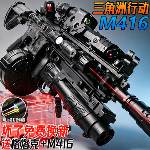 三角洲行动M416手自一体突击步儿童男孩模型电动连发玩具水导弹枪