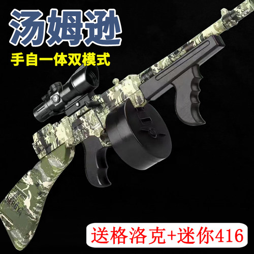 汤姆逊水晶电动连发玩具手自一体