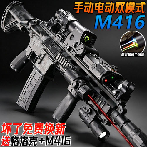 M416电动连发水子弹突击步枪儿童手自一体玩具男孩自动模型枪专用