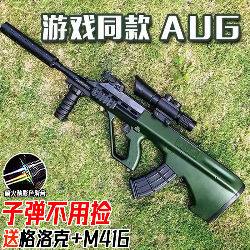 AUG手自一体电动连发儿童玩具