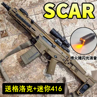 SCAR突击步枪手自一体水晶玩具电动连发抢自动儿童仿真专用软弹枪