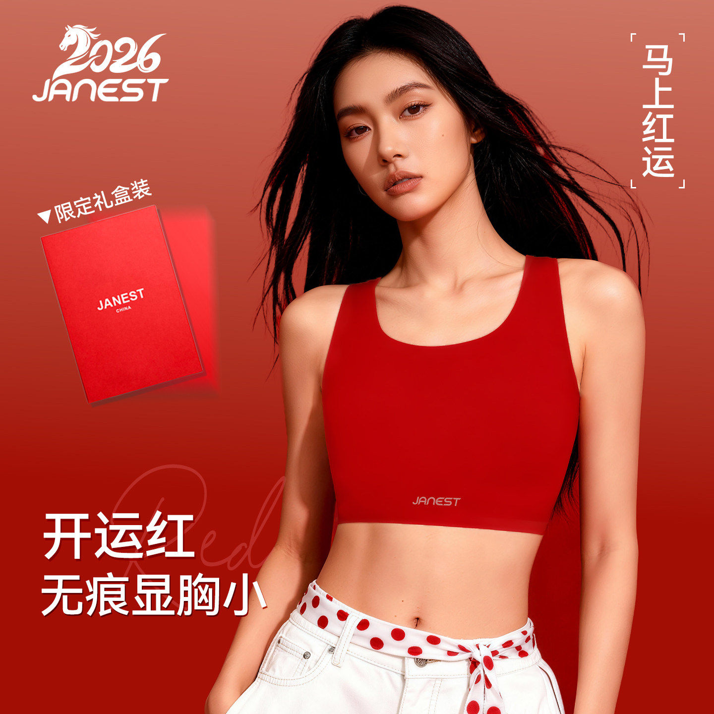 红色内衣女大胸显小超平无痕美背文胸运动束胸2026马年本命年衣服