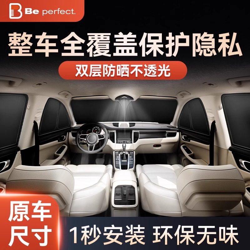 汽车遮阳帘全车窗防晒隔热隐私玻璃贴遮光布侧窗帘遮阳挡板罩车载