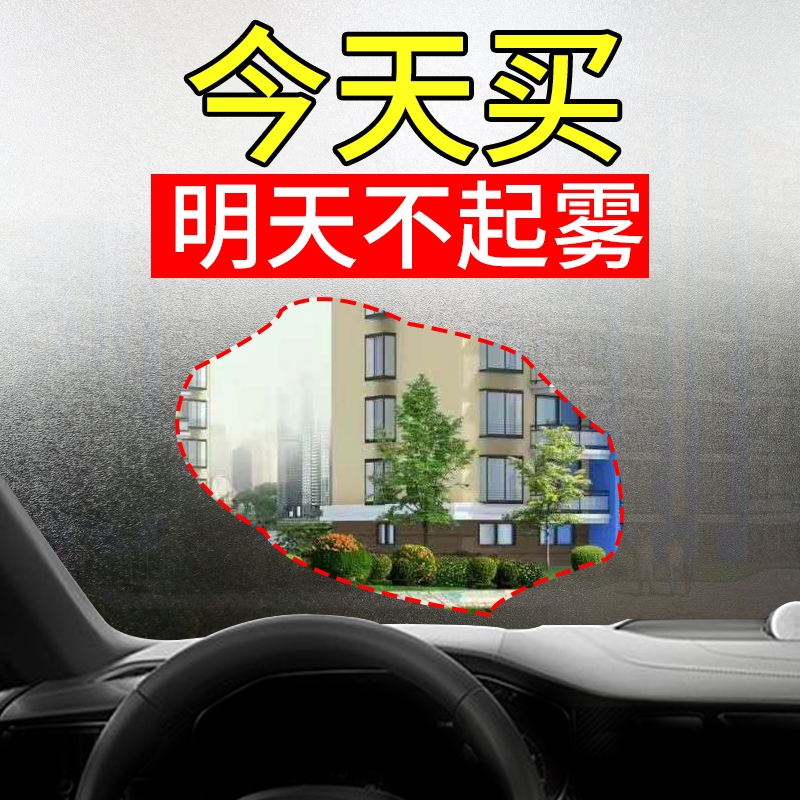 防雾剂汽车挡风玻璃防雨喷剂防起雾用后视镜车窗防水长效除雾神器