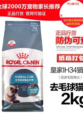 皇家猫粮ih34去毛球呵护u31猫泌尿道呵护成猫粮2kg尿结晶尿闭