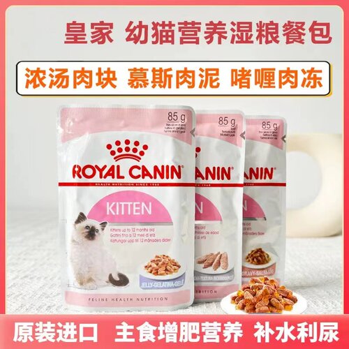 主食慕斯皇家软包奥地利猫湿粮