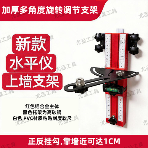 万向水平仪上墙挂架左右调节