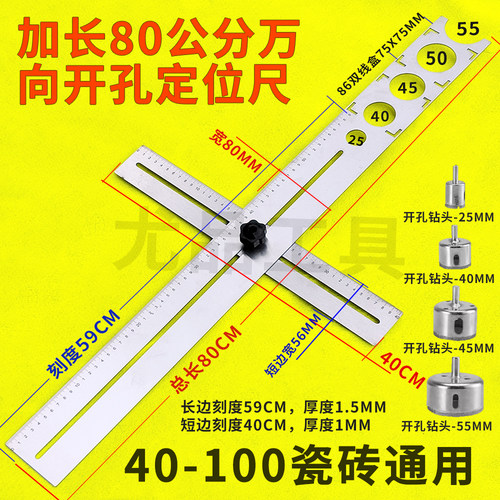 不锈钢瓷砖定位器万向开孔80cm