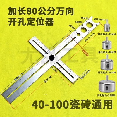 不锈钢万向开孔尺瓷砖打孔固定器