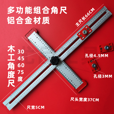 木工二合一打孔定位尺多功能活动角尺多用丁字尺角度尺90/45T型尺