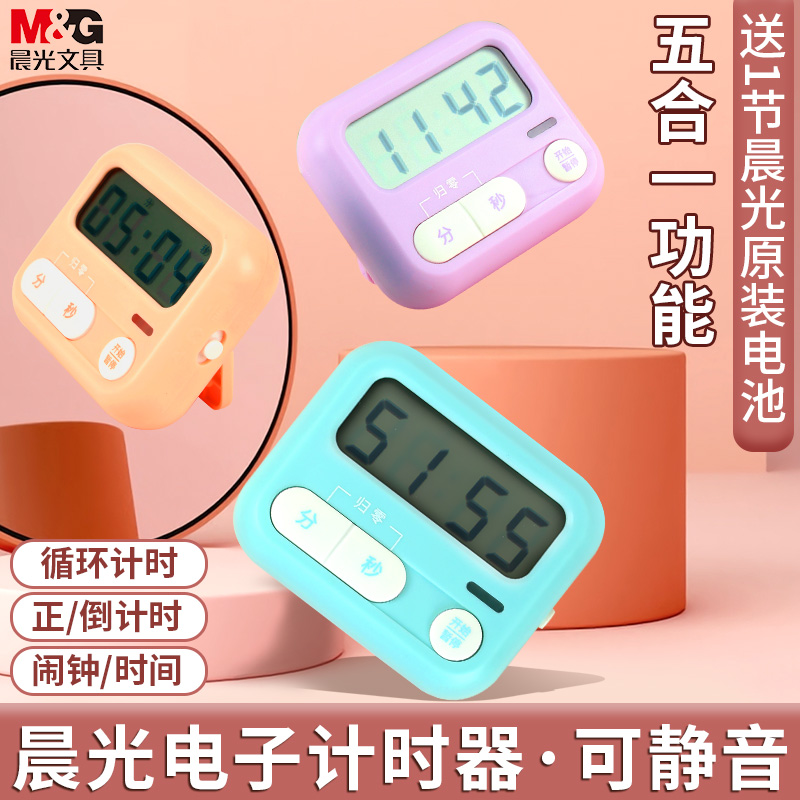 晨光计时器莫兰迪色提醒学生高效做题写作业学习小闹钟可静音时间管理厨房电子秒表倒计时自律led大屏定时器|msdalam kategori Kamus elektronik/buku kertas elektronik/alat tulis, Tulis lain-lain - dari Buy2taobao.com untuk memberikan perkhidmatan ejen Taobao profesional membeli