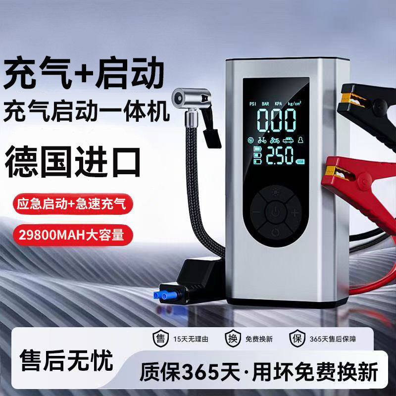 车载充气泵汽车轮胎电动打气筒应急启动电源一体机搭电宝打火神器