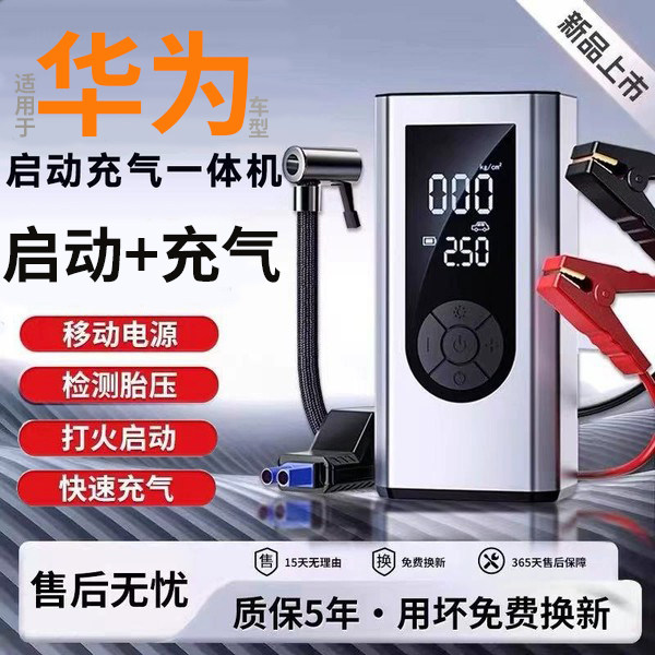 汽车应急启动电源车载充气泵一体机电瓶搭电宝打火神器摩托车强启
