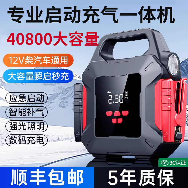 搭电宝专业汽车应急启动电源充气泵一体机紧急电瓶强启搭火神器