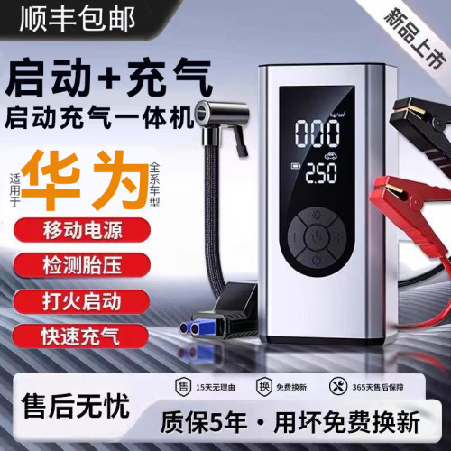 汽车应急启动电源车载充气泵一体机电瓶搭电宝打火神器摩托车强启