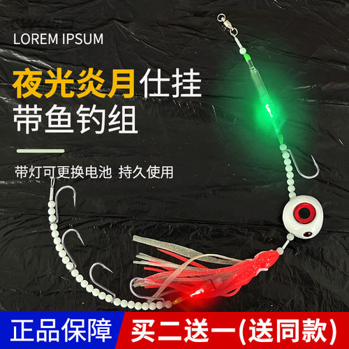 齿舞带灯炎月头带鱼仕挂夜光带鱼串钩海钓船钓刀鱼马鲛鱼牙带钩钓