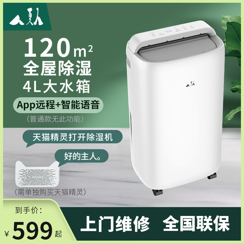 夏人除湿机家用小型抽湿机室内卧室除湿器大功率工业地下室干燥机