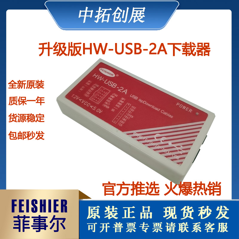 升级版 HW-USB-2A烧录器下载器支持Lattice的FPGA CPLD现货秒发