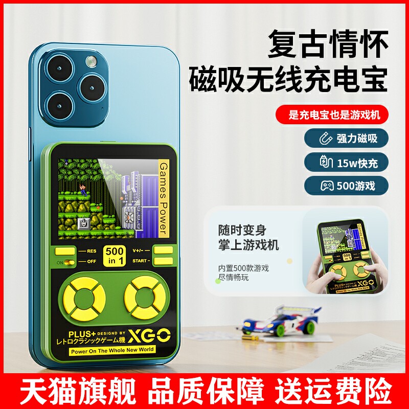 适用XGO芯果磁吸充电宝无线复有线充背夹移动电源怀旧古掌上游快戏机怎么样,好用不?