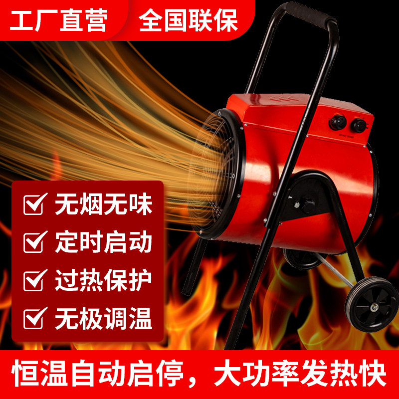 取暖器省电家用速热烘干商用养殖大棚小钢炮电加热炉工业暖风机