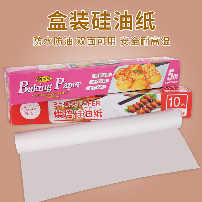 家用烘培烧烤硅油纸厨房食品级烤肉吸油纸油炸锡纸5米10米烤鱼