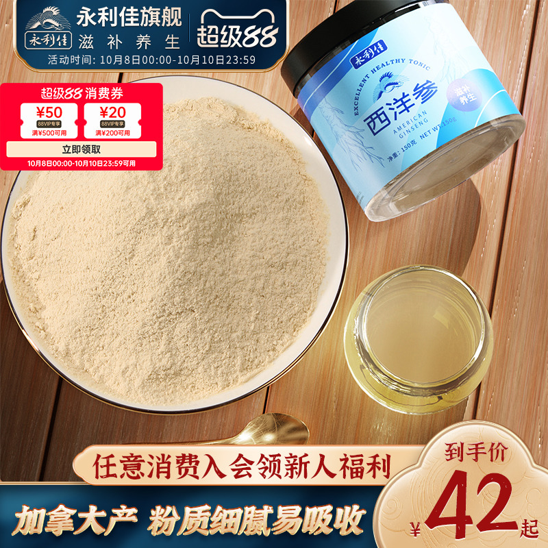 永利佳西洋参粉加拿大花旗参粉煲汤玉灵膏原料人参粉养生送礼