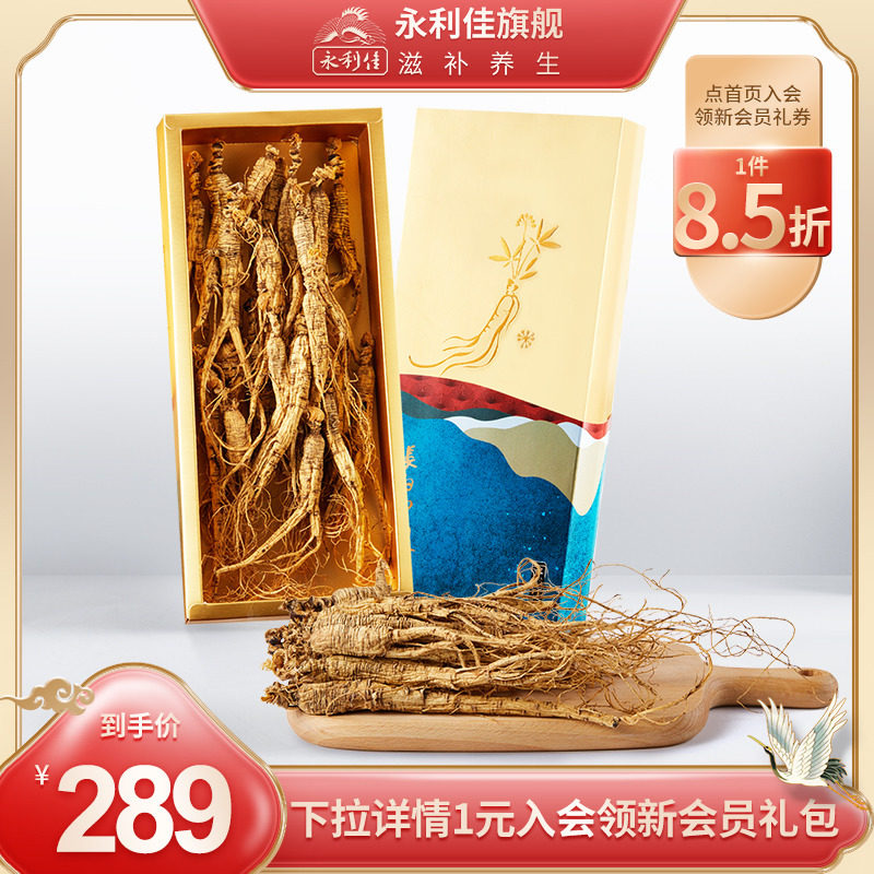 永利佳东北长白山人参干货泡酒炖汤泡茶整枝移山参礼盒装150g在类目 传统滋补营养品, 参类滋补品, 人参/园参中 - 来自Buy2taobao.com提供专业的淘宝代购服务