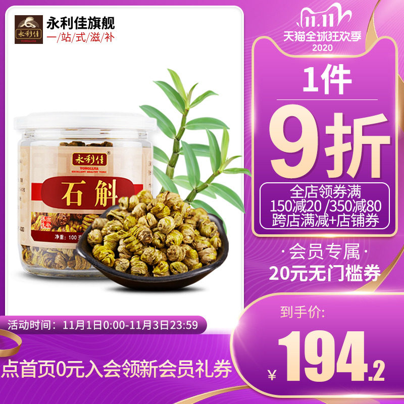 永利佳霍山石斛原种铁皮石斛100克/瓶可磨粉泡茶炖汤礼盒装