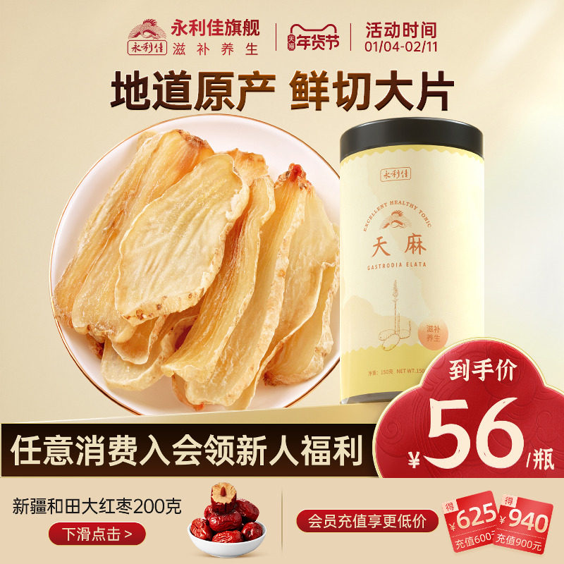 永利佳天麻中药材新鲜干货云南生天麻片煲汤泡酒旗舰店正品150克