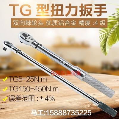 新款扭矩工具预置式扭力扳手TG5-25/20-100/40-200/60-300/150-45