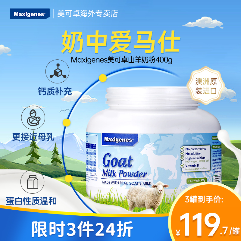 Maxigenes美可卓蓝胖子纯山羊奶粉儿童孕妇高钙奶粉澳洲正品400g